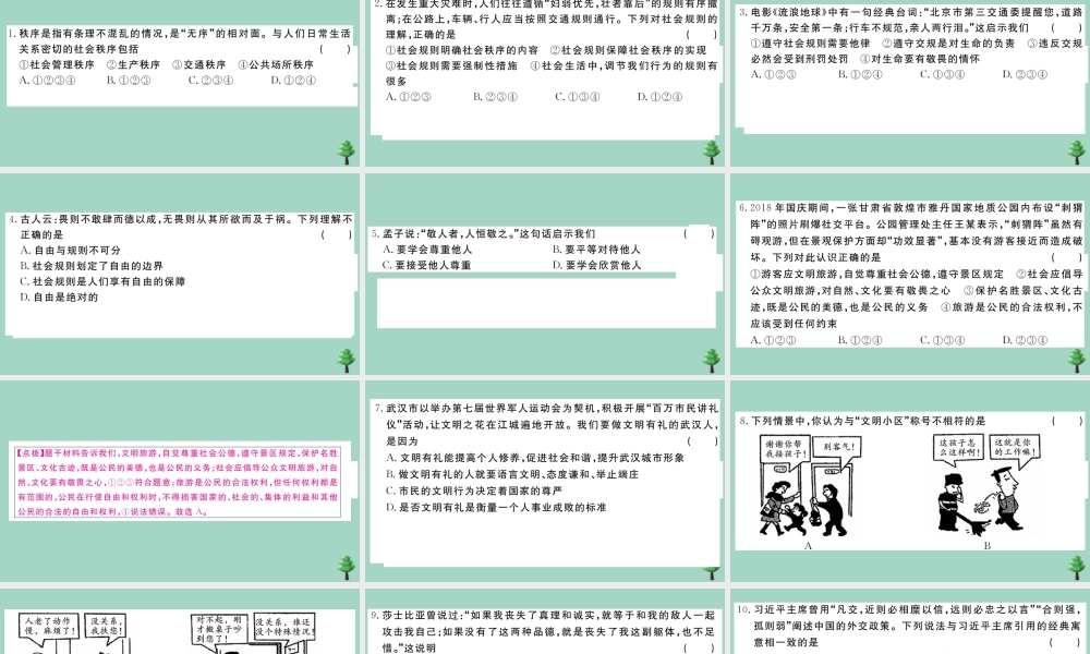 八年级道德与法治上册 第二单元测试卷作业课件 新人教版 课件