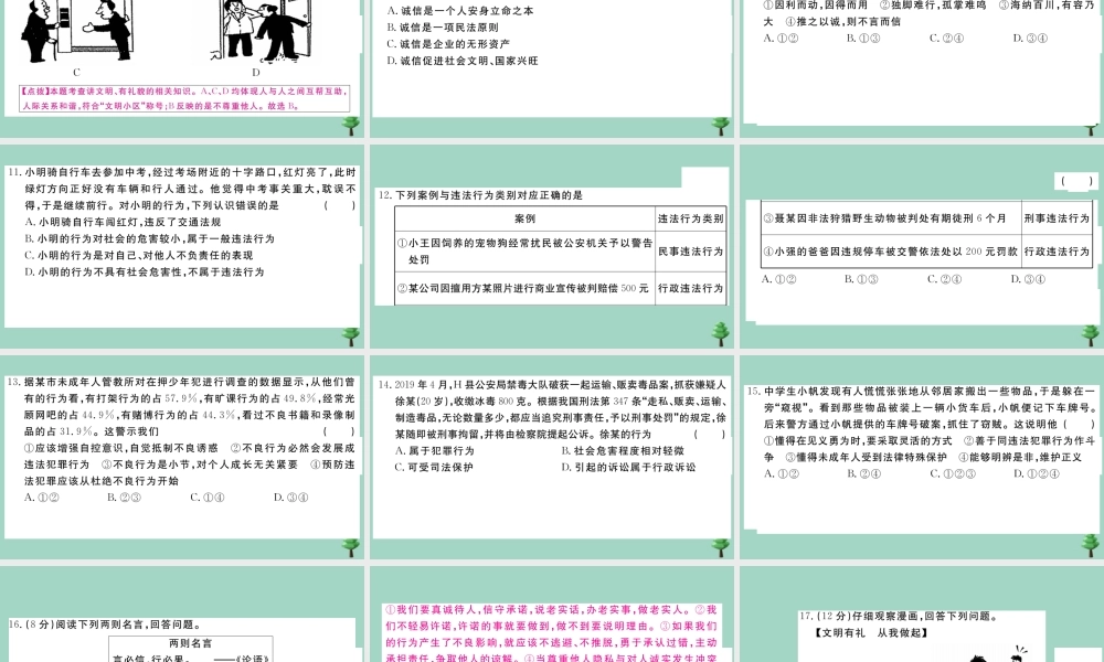 八年级道德与法治上册 第二单元测试卷作业课件 新人教版 课件