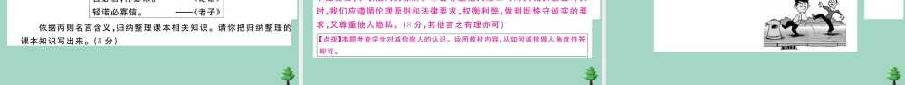 八年级道德与法治上册 第二单元测试卷作业课件 新人教版 课件