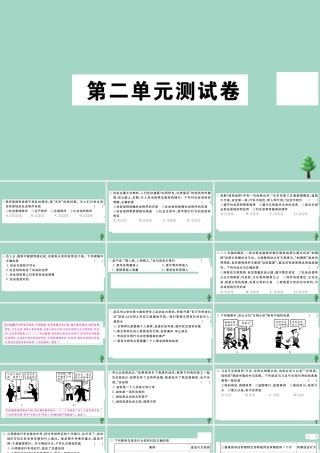 八年级道德与法治上册 第二单元测试卷作业课件 新人教版 课件