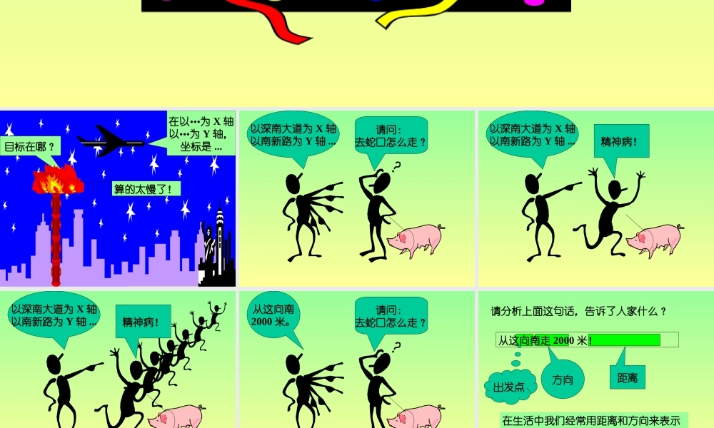 数学人教选修4-4(A)极坐标ppt 课件