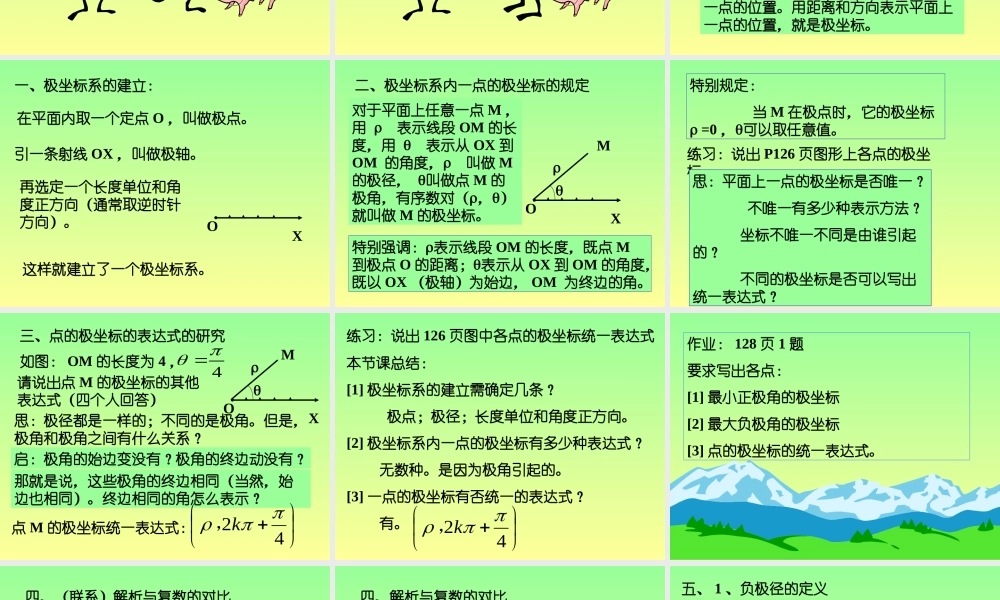 数学人教选修4-4(A)极坐标ppt 课件