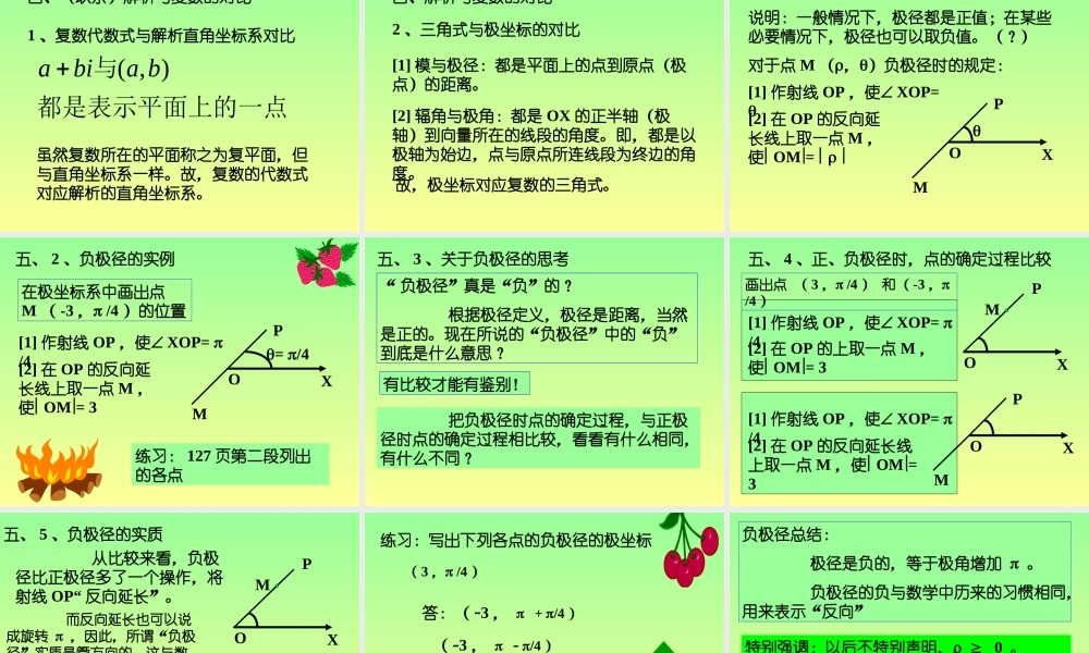 数学人教选修4-4(A)极坐标ppt 课件