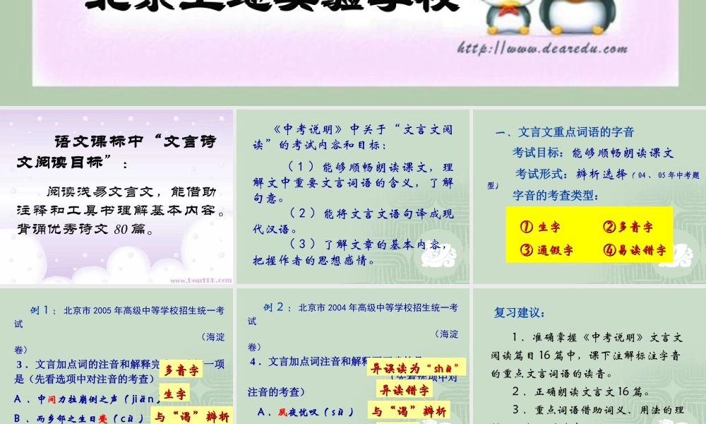 初三语文文言文复习建议课件