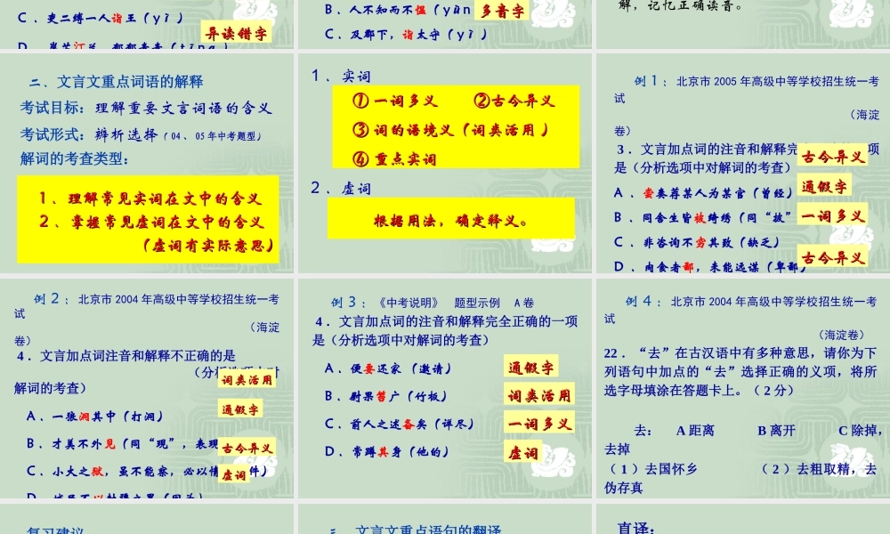 初三语文文言文复习建议课件