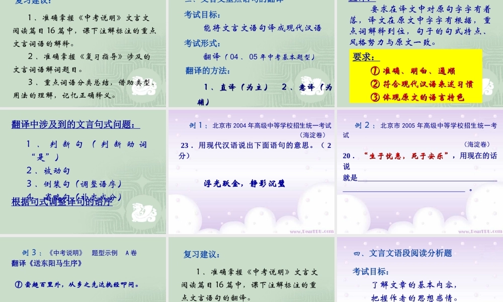 初三语文文言文复习建议课件