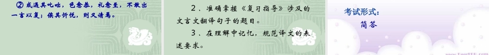 初三语文文言文复习建议课件