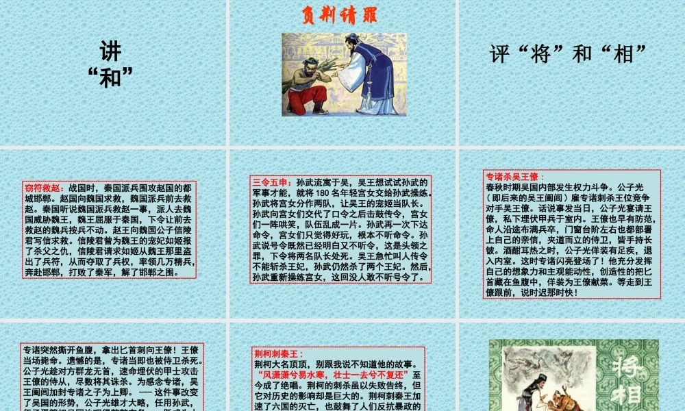 将相和PPT_PPT课件