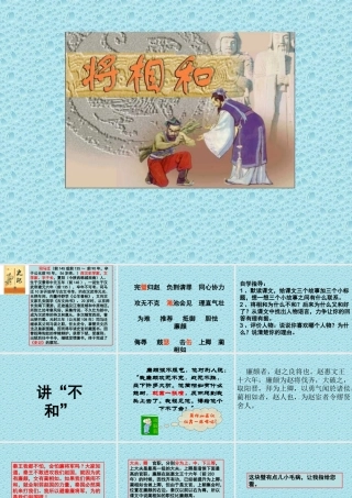 将相和PPT_PPT课件