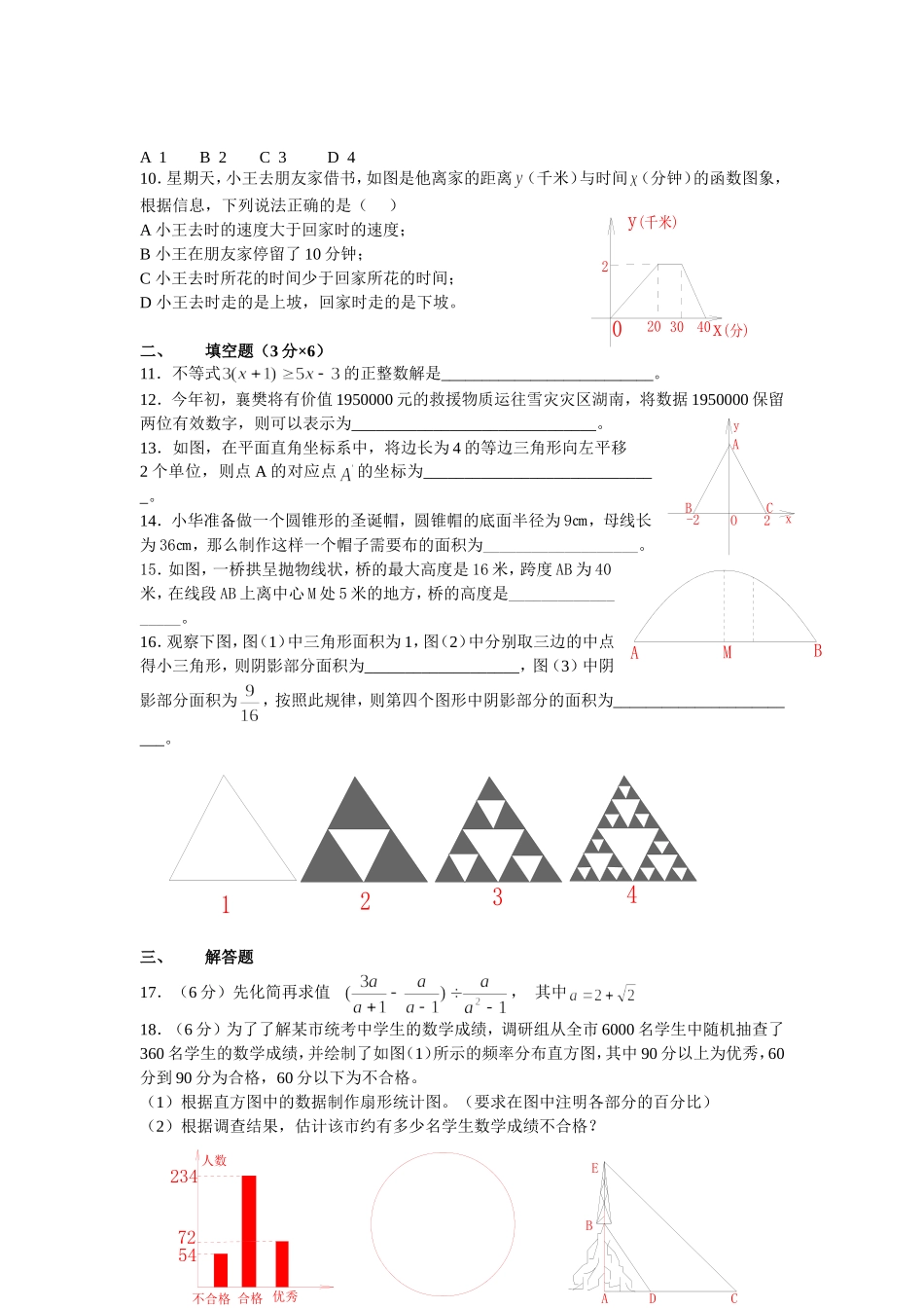 2013年九年级数学适应性考试题_第2页