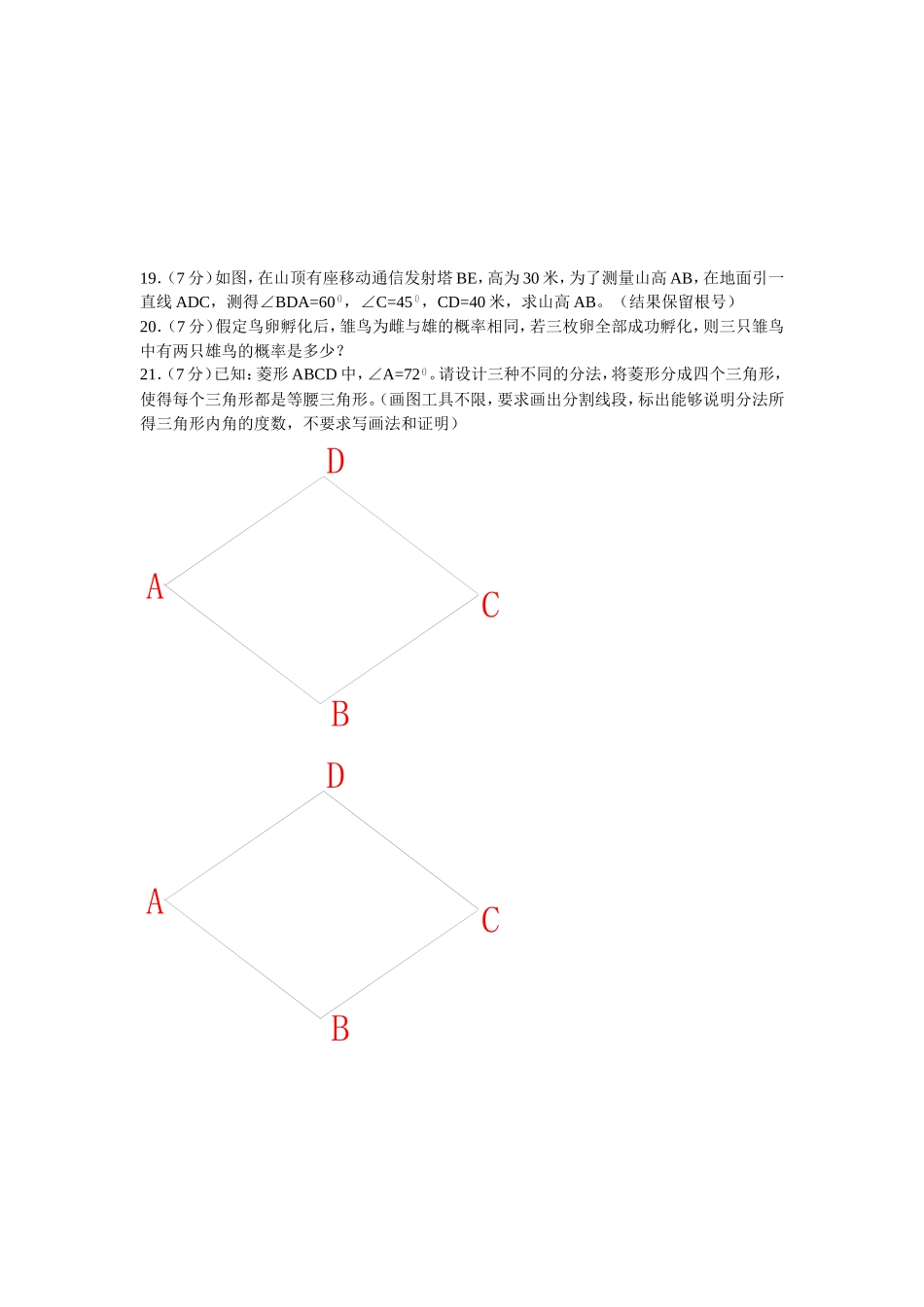 2013年九年级数学适应性考试题_第3页