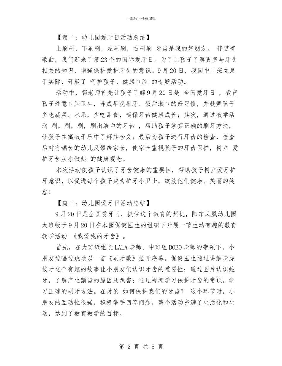 幼儿园爱牙日活动总结与幼儿园父亲节亲子活动邀请函2024汇编_第2页