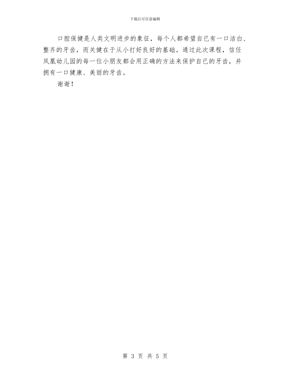 幼儿园爱牙日活动总结与幼儿园父亲节亲子活动邀请函2024汇编_第3页