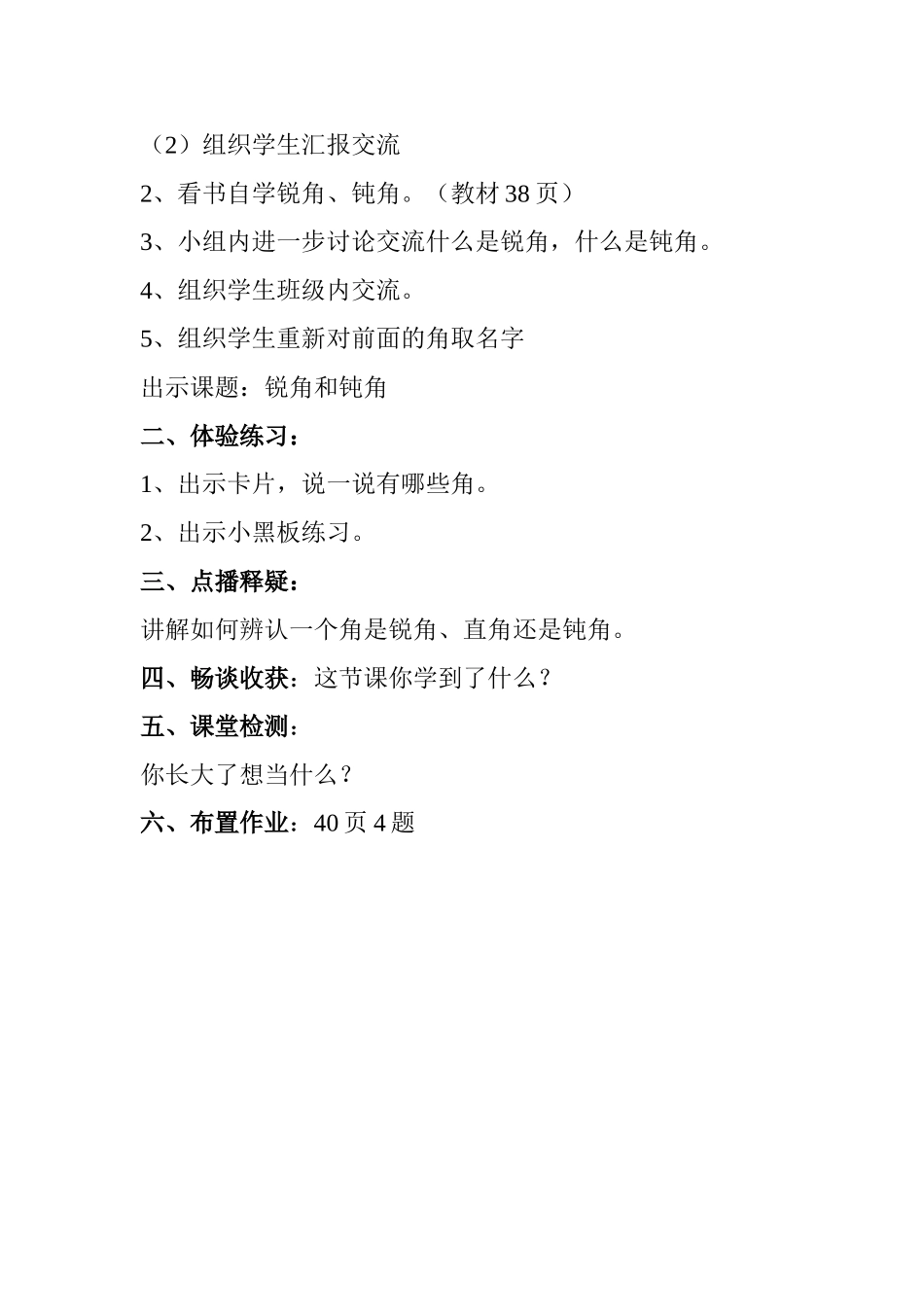 锐角和钝角 (3)_第2页