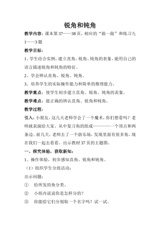 锐角和钝角 (3)