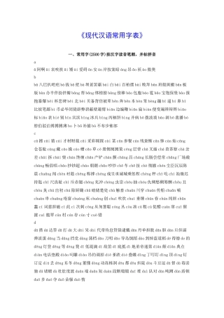 现代汉语常用字表
