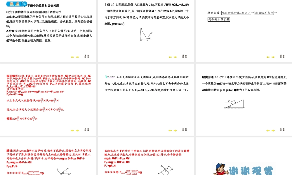 专题一　物体的平衡1节