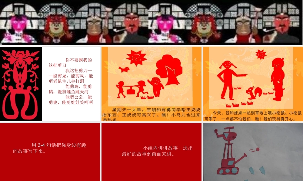 四上《剪纸故事》