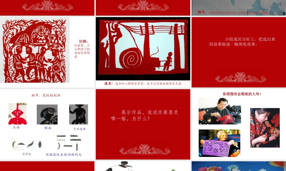 四上《剪纸故事》