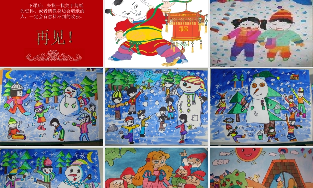 四上《剪纸故事》