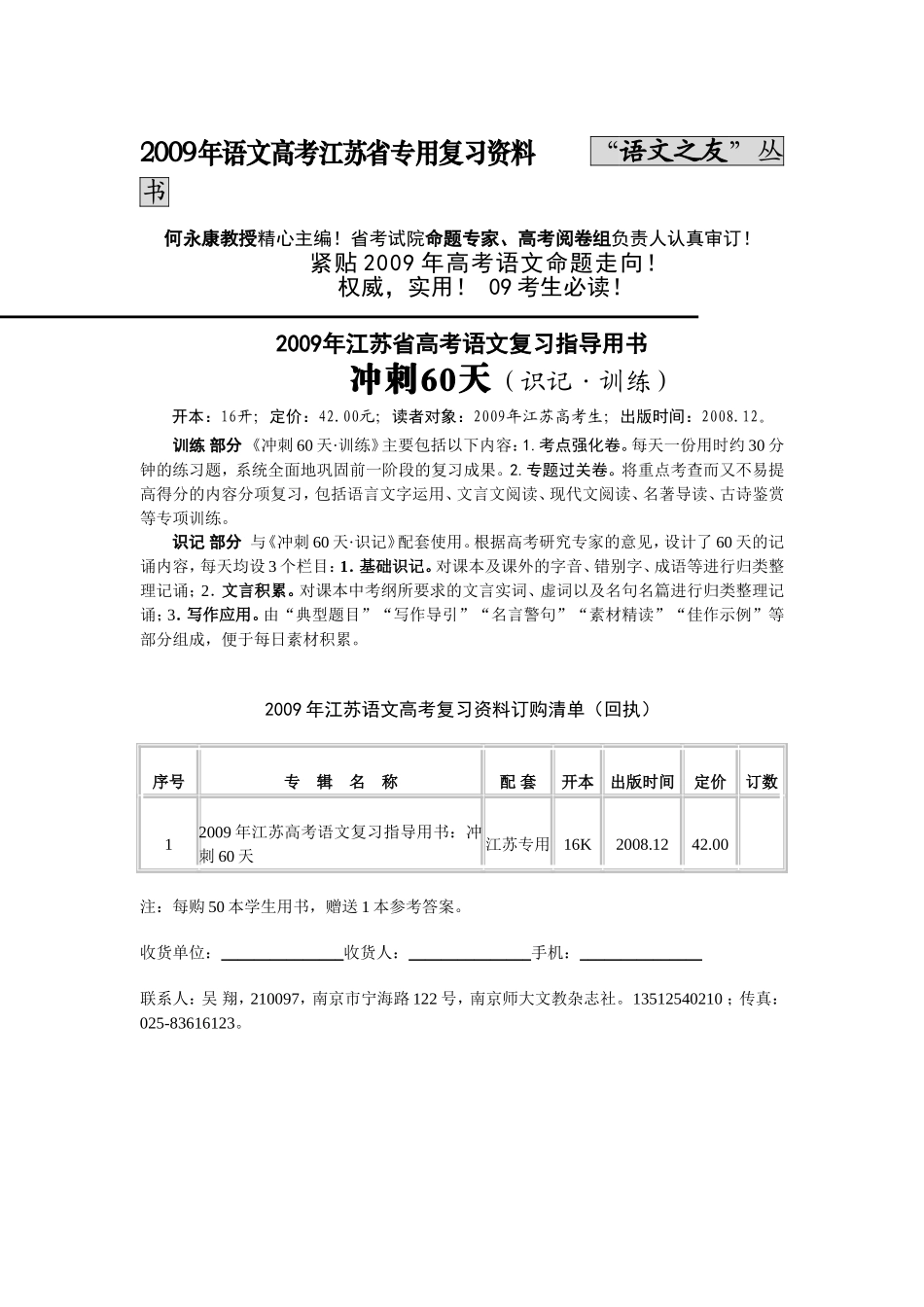 2009年语文高考江苏省专用复习资料_第1页