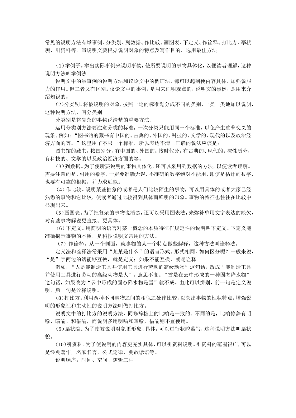 常见的说明方法有举事例_第1页