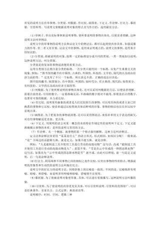 常见的说明方法有举事例