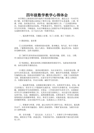 四年级数学教学心得体会