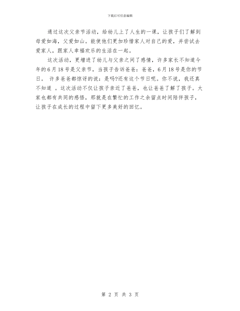 幼儿园父亲节活动总结与幼儿园物品购买、领取、借用制度汇编_第2页