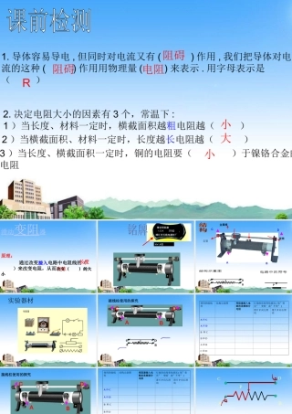 九年级物理 变阻器课件1 北京课改版 课件