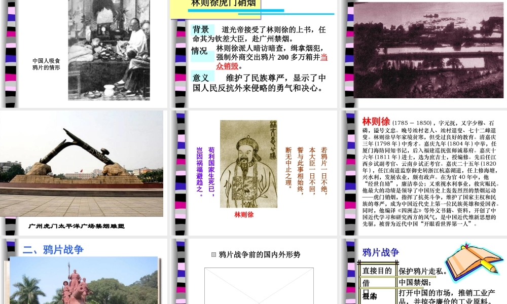 八年级历史上 第一课 鸦片战争课件人教版 课件