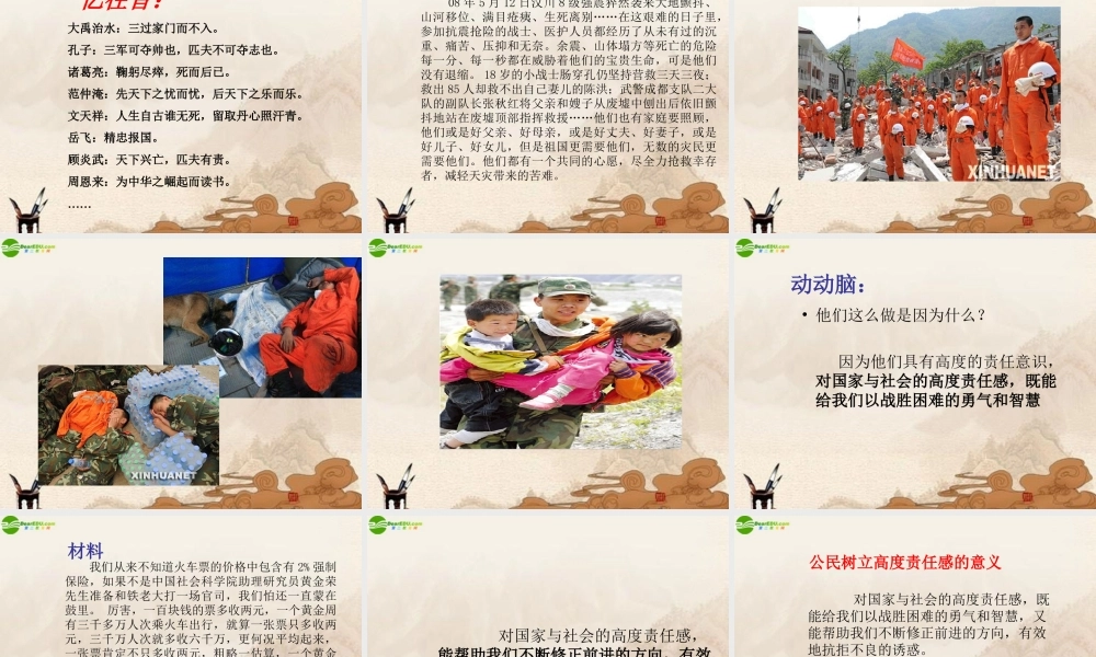 八年级政治上册 在责任中长大课件 苏教版 课件
