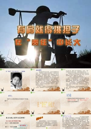 八年级政治上册 在责任中长大课件 苏教版 课件