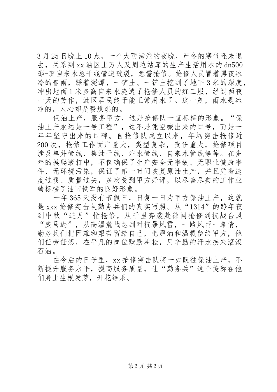 保油勤务兵演讲稿_第2页