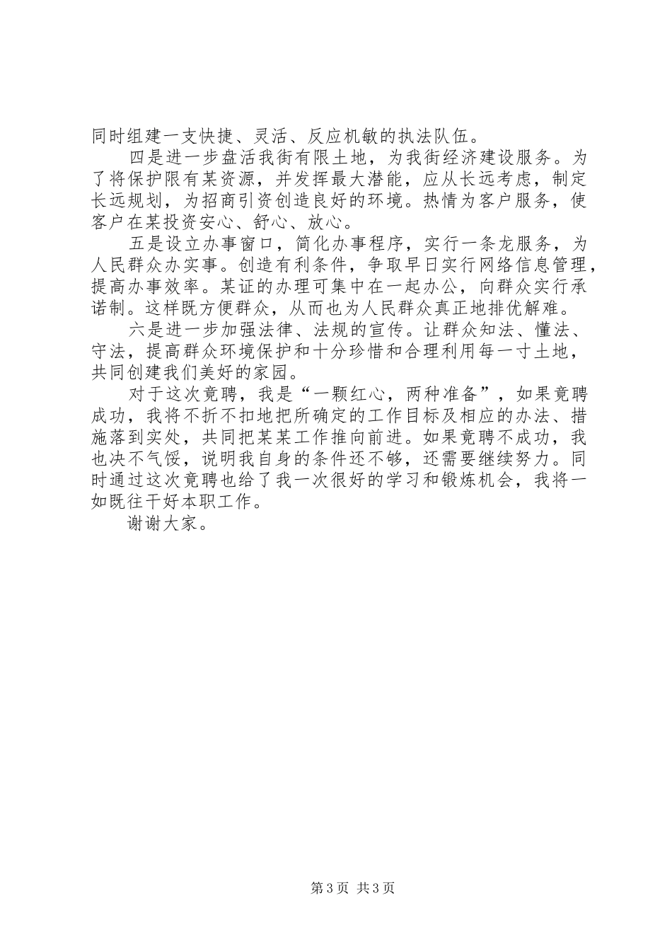 我的竟聘演讲词_第3页