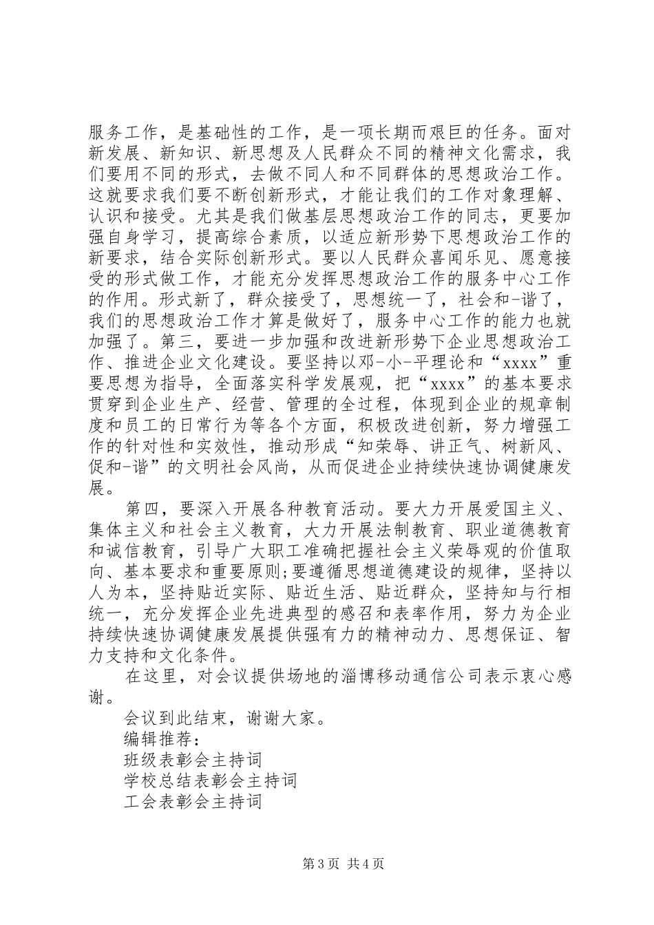 双十佳表彰会主持词_第3页