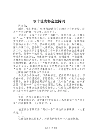 双十佳表彰会主持词