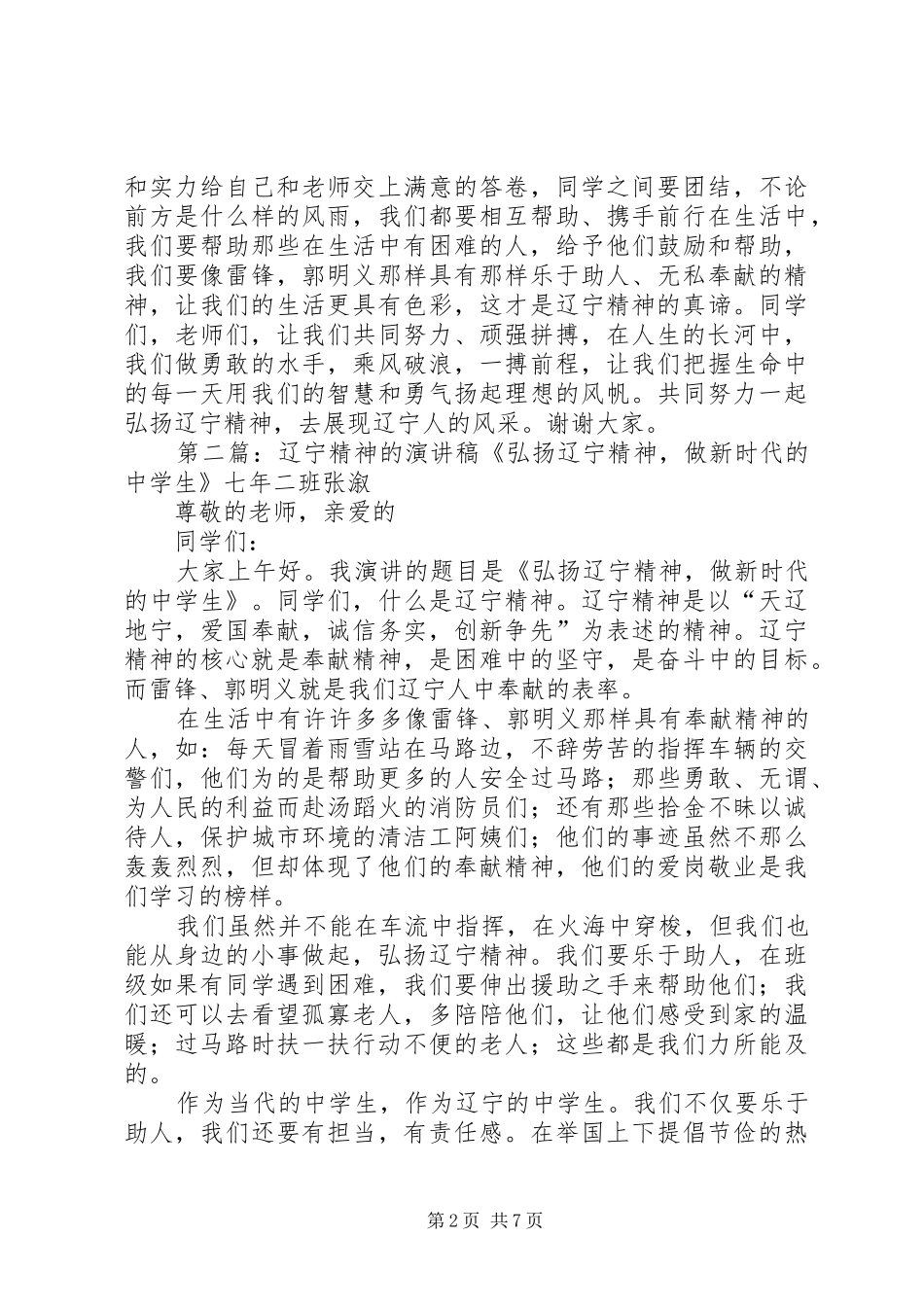 辽宁精神的演讲稿：弘扬辽宁精神,争做时代先锋。_第2页