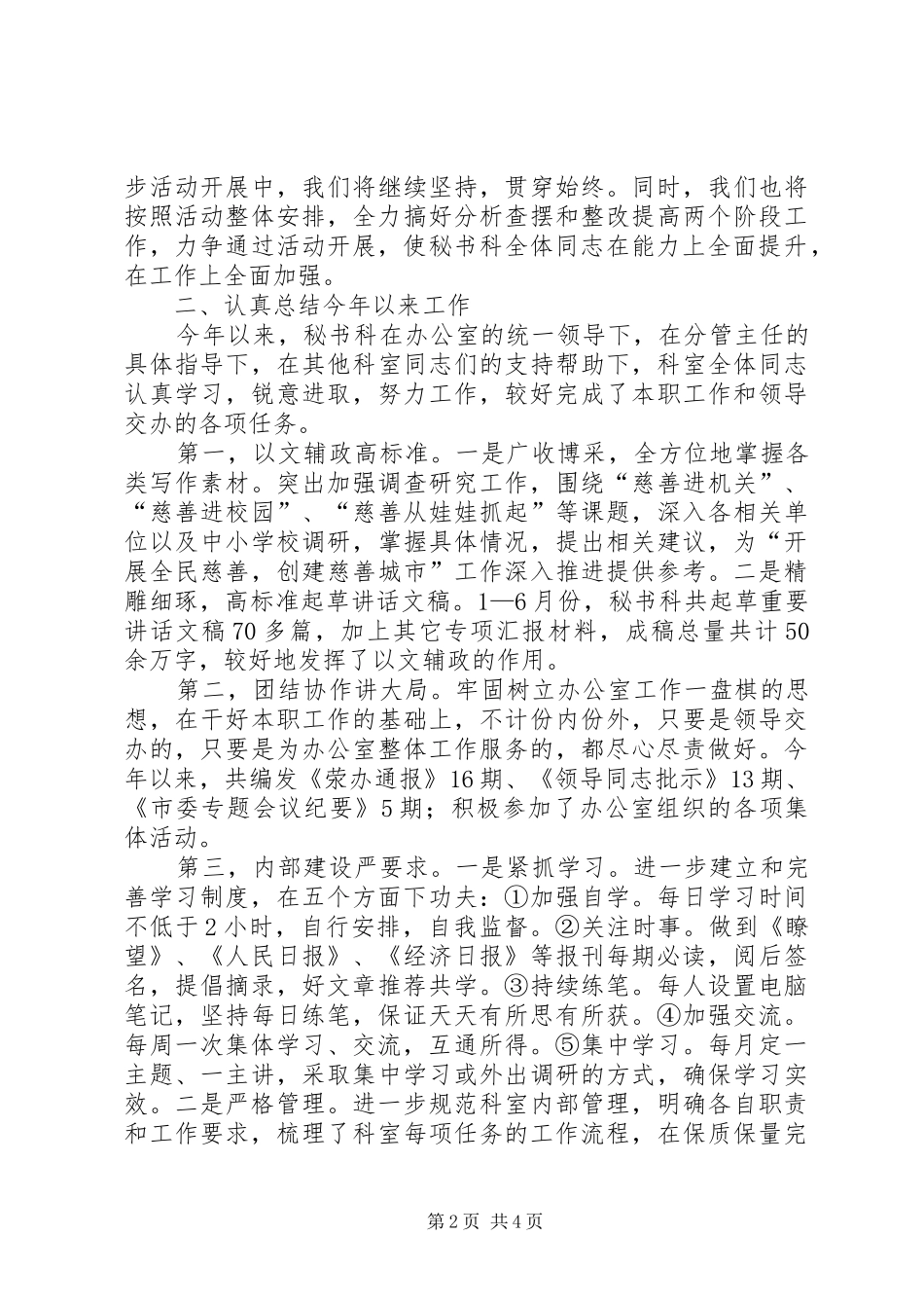 四加强两提升半年工作讲评会发言稿_第2页