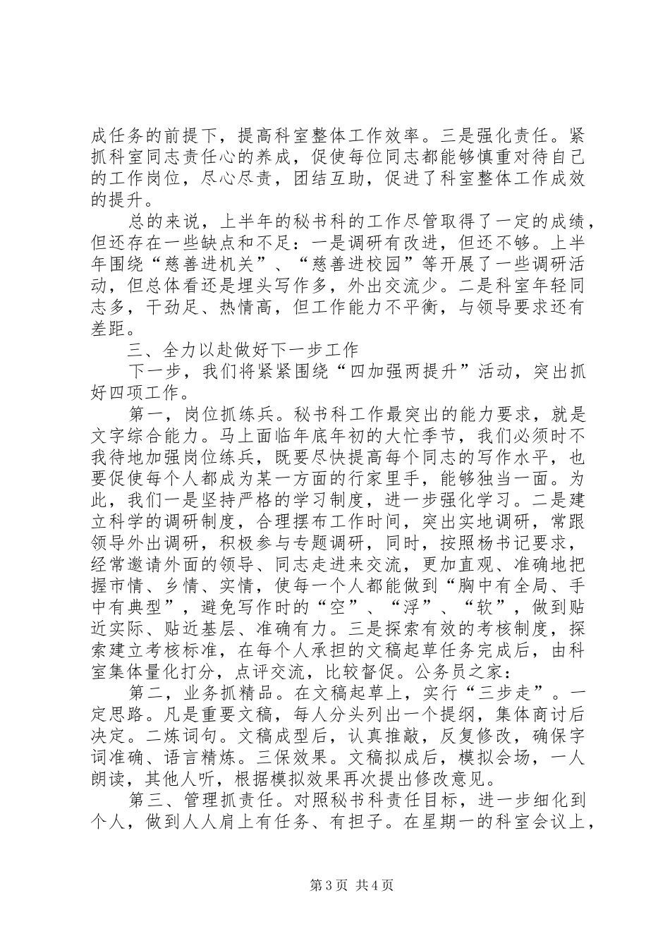 四加强两提升半年工作讲评会发言稿_第3页