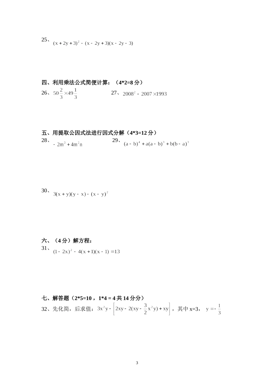 七（上）期中考试复习（2）_第3页