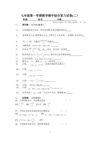 七（上）期中考试复习（2）