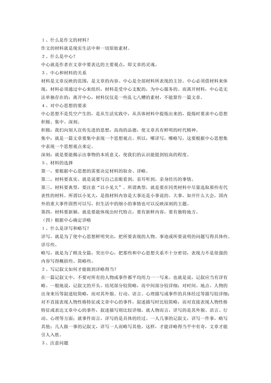 记叙文写作专题教案_第2页