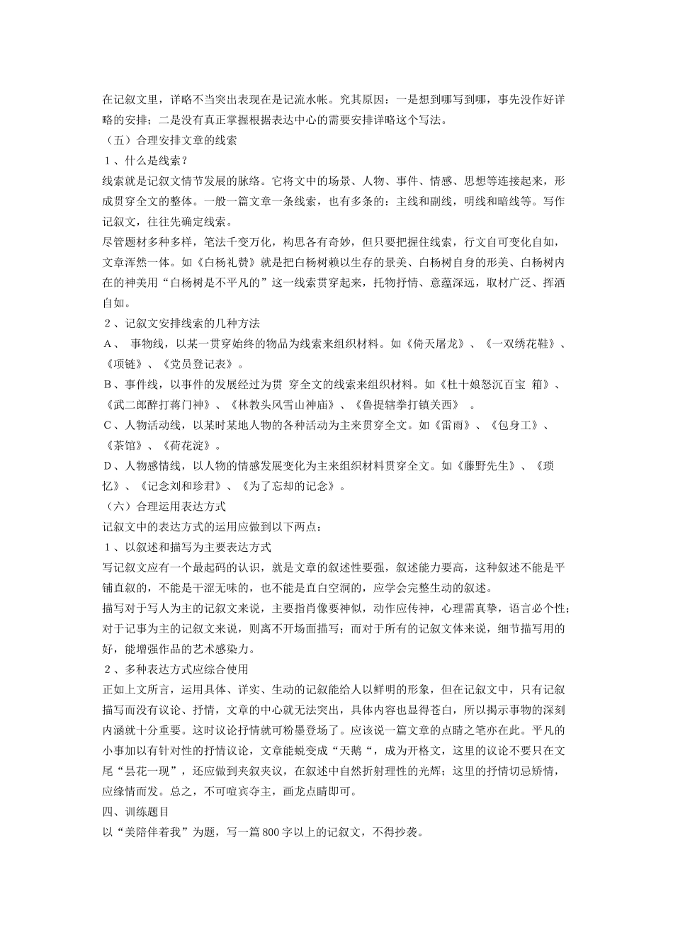 记叙文写作专题教案_第3页