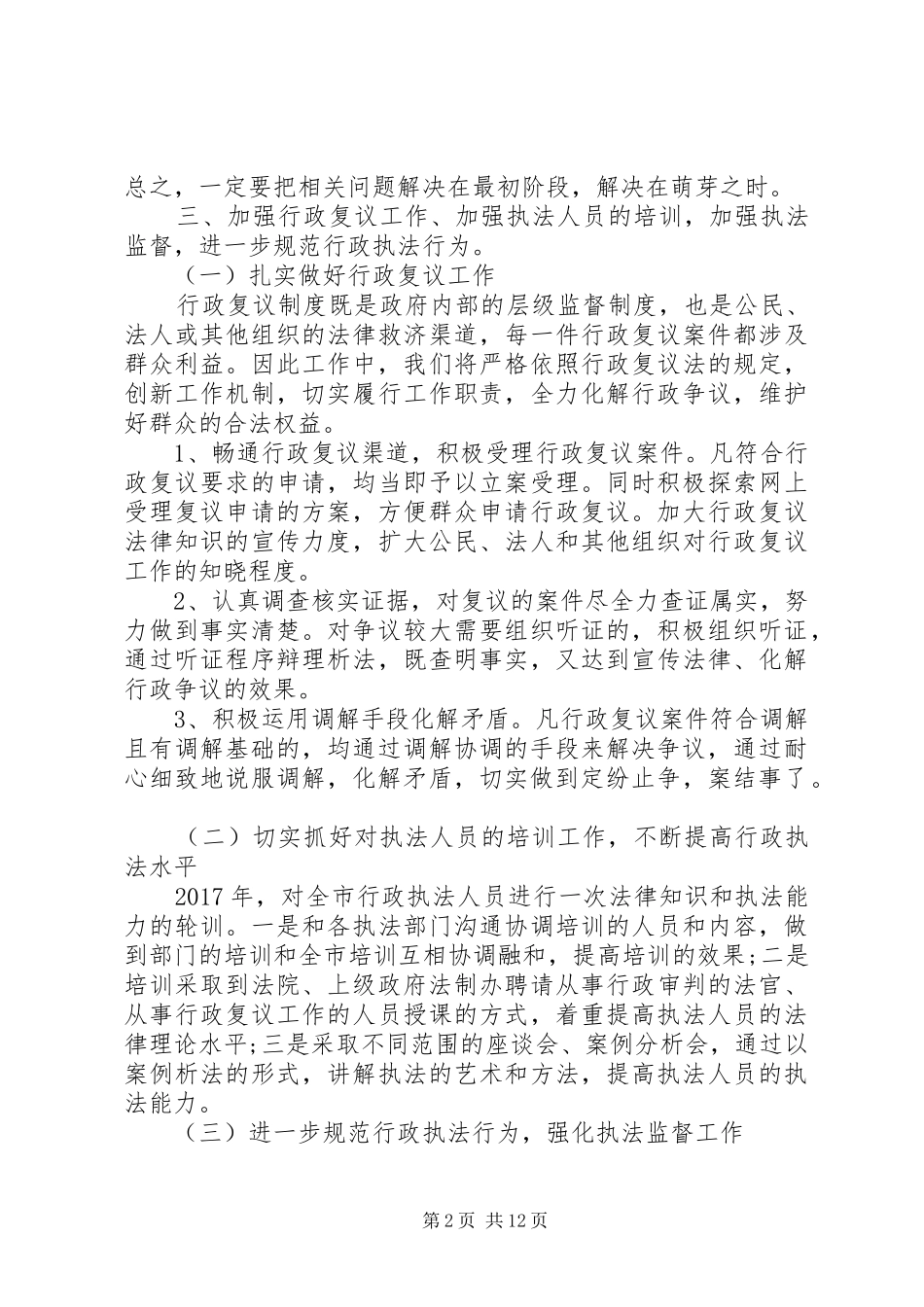 法制办XX年度工作计划_第2页