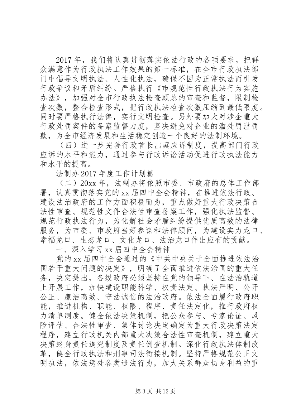 法制办XX年度工作计划_第3页