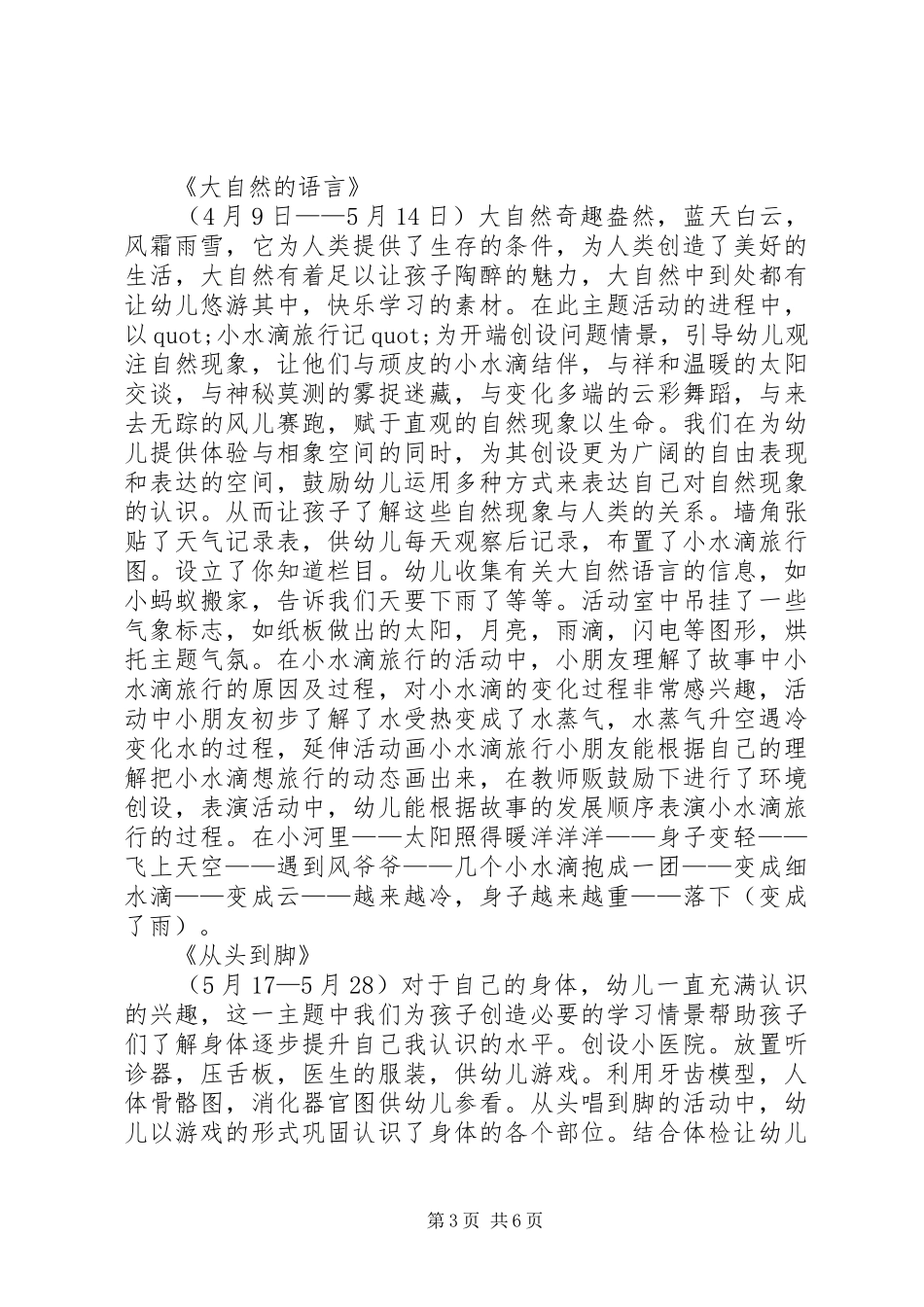 幼儿园大班教育教学的工作计划_第3页