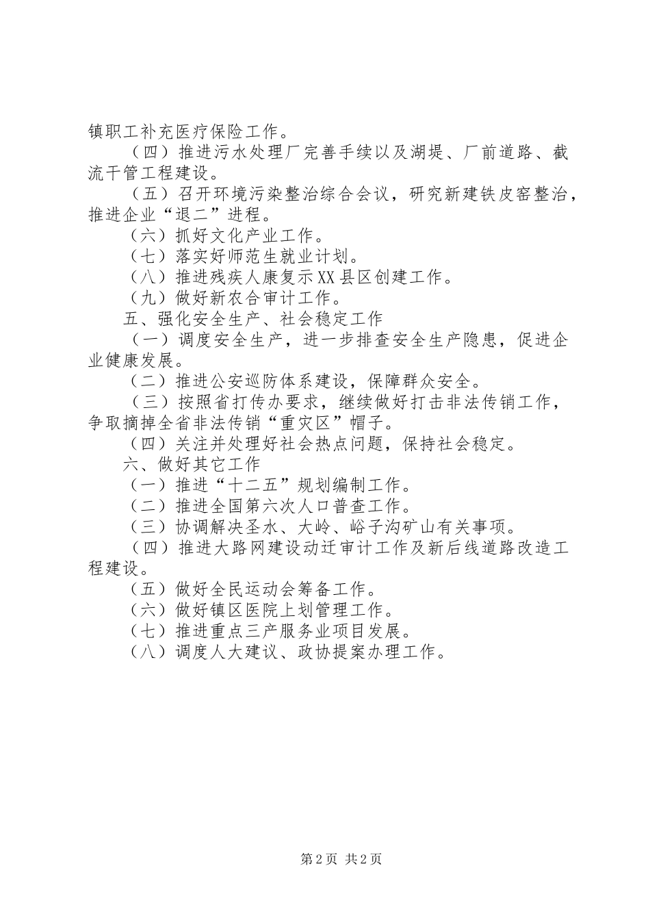 落实各项工作计划_第2页