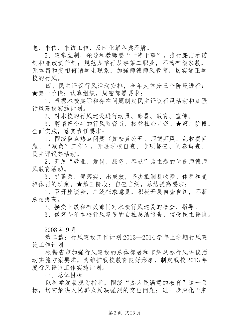 行风建设工作计划_1_第2页