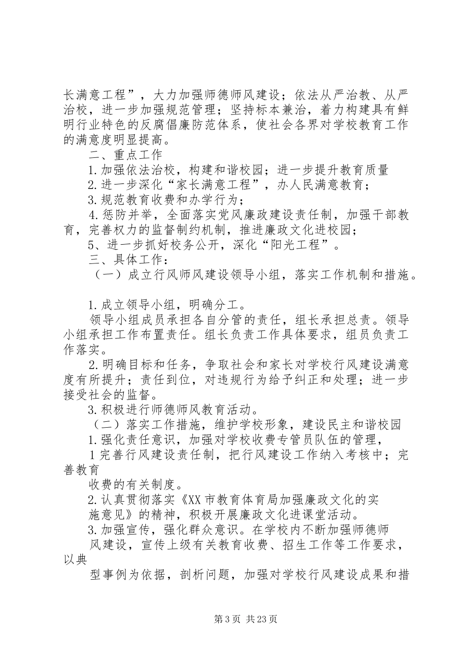行风建设工作计划_1_第3页